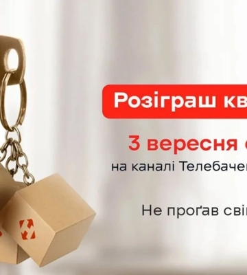Киевская квартира от Новой почты: розыгрыш главного приза — 3 сентября в прямом эфире