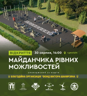 Цієї суботи у Рівному відкриється «Майданчик рівних можливостей»