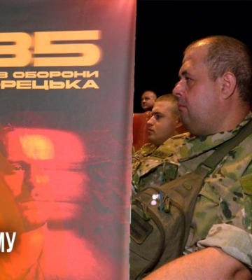 «35 днів оборони Торецька»: у Рівному відбулась прем’єра документального фільму (ВІДЕО)