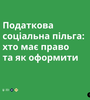 Маєте двох або більше дітей до 18 років – держава надає податкову знижку