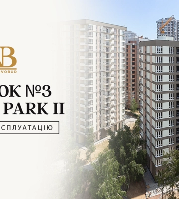 Alliance Novobud отримав сертифікат про прийняття в експлуатацію будинку №3 у Krona Park II!