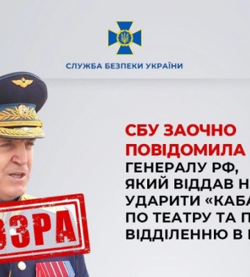 СБУ оголосили заочну підозру генералу РФ, який віддав наказ вдарити по театру та пологовому відділенню в Маріуполі