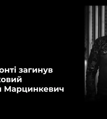 У бою загинув захисник з Херсонщини Сергій Марцинкевич