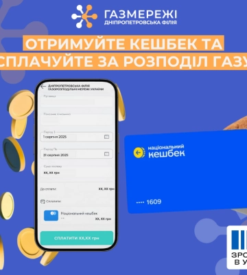 Споживачі газу області можуть сплачувати за розподіл газу накопичені кошти з Нацкешбеку