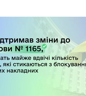 Леся Карнаух: Уряд підтримав зміни до постанови №1165, які зменшать майже вдвічі кількість платників, які стикаються з блокуванням податкових накладних