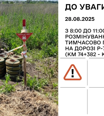 На Харківщині через розмінування перекриють ділянку траси в районі Балаклії