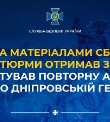 За матеріалами СБУ 15 років тюрми отримав зрадник, який готував повторну атаку рф по Дніпровській ГЕС