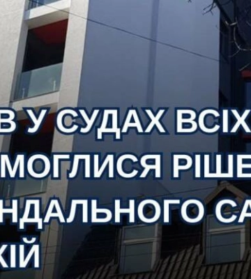 У Львові суд ухвалив рішення знести багатоквартирний житловий будинок біля Снопківського парку
