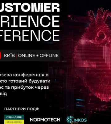 26 вересня 2025 року у Києві відбудеться 19’ Customer Experience Conference