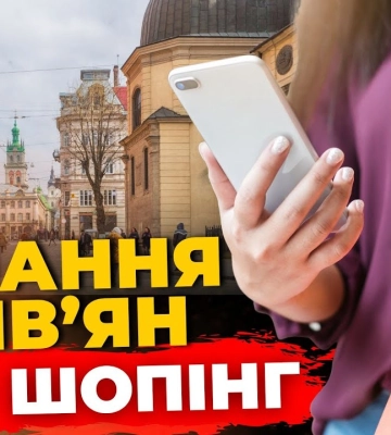 Львівʼяни роблять це в інтернеті | Опитування | ПравдаТУТ Львів