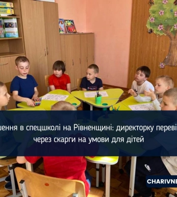 Порушення в спецшколі на Рівненщині: директорку перевіряють через скарги на умови для дітей