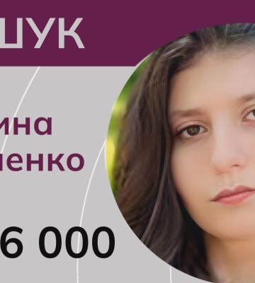 Розшук 17-річної Христини Филипенко з Маріуполя. ВІДЕО