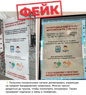 Інформація про жорстокі заходи під час перевірки українців на польсько-українському кордоні — фейк!
