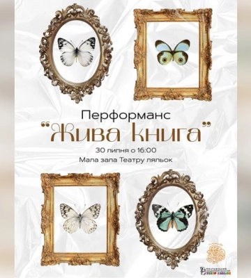Життєві історії й особисті рефлексії: перформанс «Жива книга» від «Плетива» покажуть у Полтаві