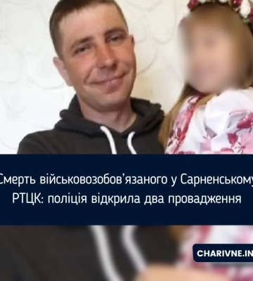 Смерть військовозобов’язаного у Сарненському РТЦК: поліція відкрила два провадження