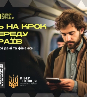 «Позич грошей»: Кіберполіція попереджає жителів Кіровоградщини про небезпечний вид шахрайства