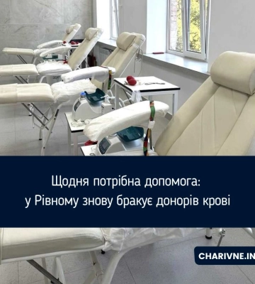 Щодня потрібна допомога: у Рівному знову бракує донорів крові