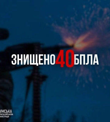 Над Сумщиною збили 40 ворожих безпілотників