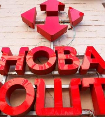 Россияне ударили по депо "Новой почты" в Киеве: сколько работников пострадали