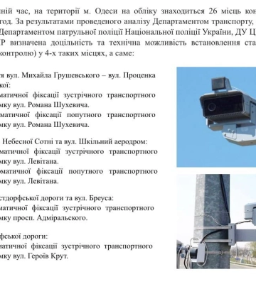 В Одесі планують встановити нові камери автофіксації на небезпечних перехрестях