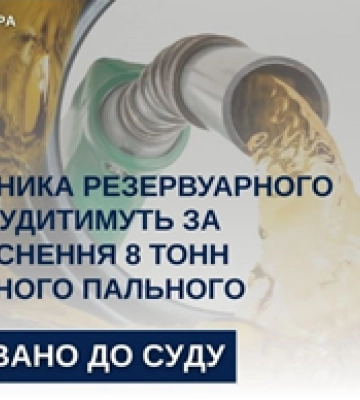 Викрав кілька тонн пального - на Чернігівщині судитимуть працівника приватного підприємства