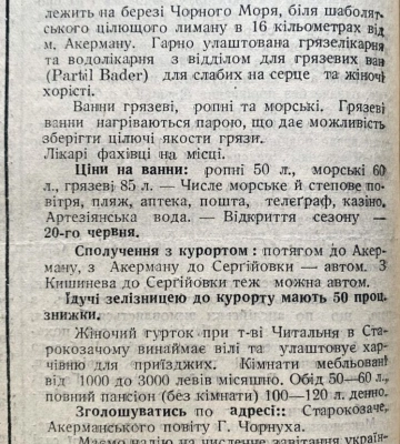 Як українці запрошували співвітчизників на відпочинок до Буджака майже сто років тому