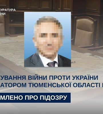 На Закарпатті повідомлено про підозру губернатору Тюменської області рф за фінансування війни проти України