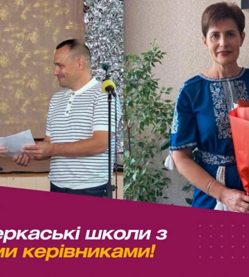 У двох школах Черкас обрали нових директорок