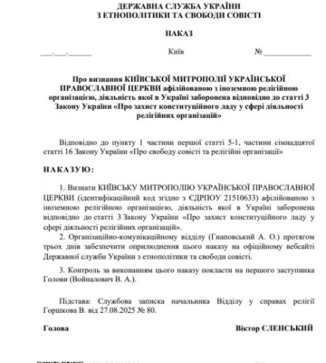 УПЦ МП признали аффилированной с РПЦ — Госэтнополитики