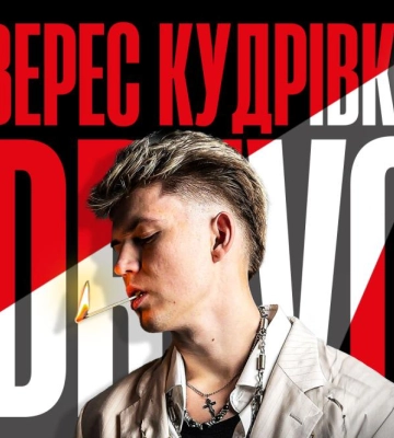 Для вболівальників «Вереса» у Рівному співатиме DREVO