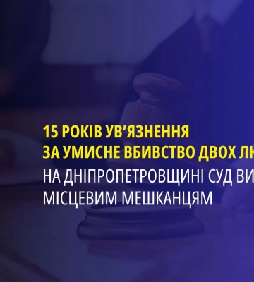 10 років за ґратами: мешканця Дніпропетровщини засуджено за вбивство