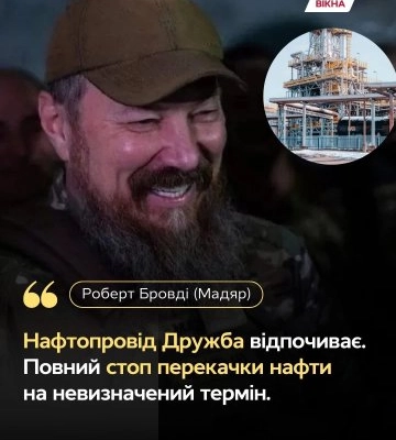 Нафтопровід &quot;Дружба&quot; «відпочиває»: Мадяр підтвердив успішне ураження стратегічного об’єкта в РФ