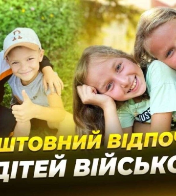 Діти захисників з Дніпра відпочиватимуть в таборах на заході України