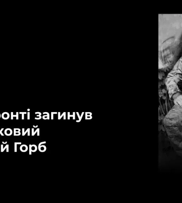 На Херсонщині попрощалися з українським бійцем