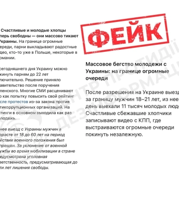 Прикордонники спростували фейки про «масову втечу молоді з України»