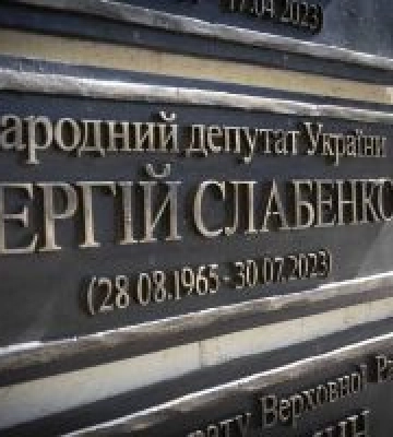У Верховній Раді України вшанували пам’ять загиблого народного депутата Сергія Слабенка
