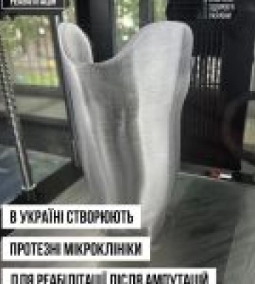 В Україні розпочато проєкт створення протезних мікроклінік