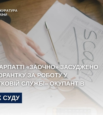 13 років позбавлення волі з конфіскацією майна: на Закарпатті «заочно» засуджено колаборантку за роботу у «податковій службі» окупантів