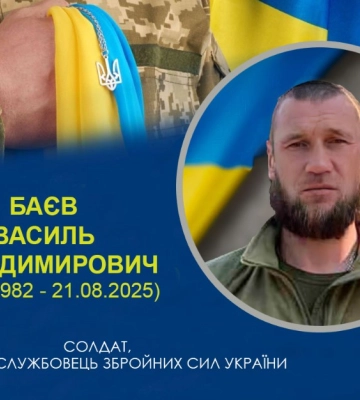 В останню путь провели захисника з Білопілля Василя Баєва