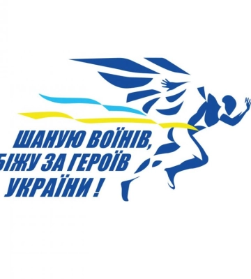 «Шаную воїнів, біжу за Героїв України»: у Рівному відбудеться патріотичний забіг