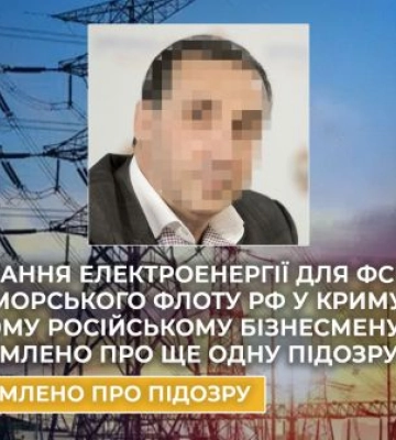 Постачання електроенергії для фсб та чорноморського флоту рф у Криму - підозрюється російський бізнесмен