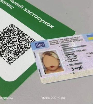 Підроблені &quot;права&quot; виявили під час спроби обміну