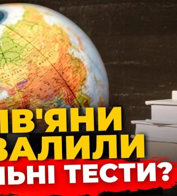 Чи знають львів&#039;яни шкільну програму? | ПравдаТУТ Львів