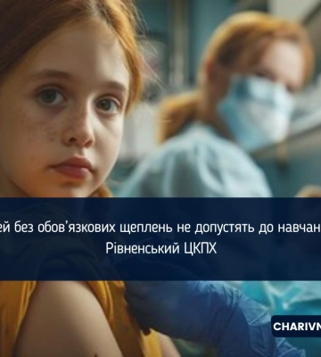 Дітей без обов’язкових щеплень не допустять до навчання, - Рівненський ЦКПХ
