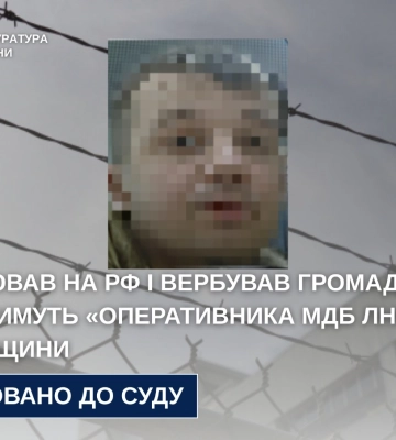 Судитимуть «оперативника мдб лнр» з Луганщини, який вербував ворожих агентів, - прокуратура