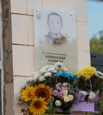 У Рівному увіковічили пам&#039;ять загиблого 35-річного солдата Олександра Гофмана (ВІДЕО)