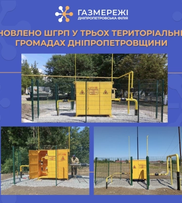 Дніпропетровська філія «Газмережі» оновила інфраструктуру: ще три громади з сучасними ШГРП