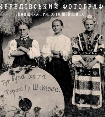На Черкащині покажуть фотовиставку родича Тараса Шевченка