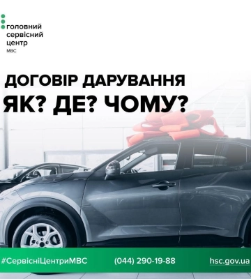Хто може подарувати автомобіль без сплати податків