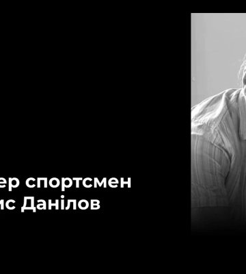 Помер майстер спорту з Херсонщини